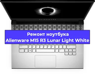 Чистка от пыли и замена термопасты на ноутбуке Alienware M15 R3 Lunar Light White в Челябинске